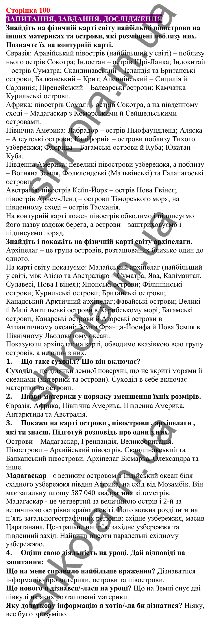 Відповіді до сторінки 100 - ГДЗ Пізнаємо природу 5 клас Біда 2022