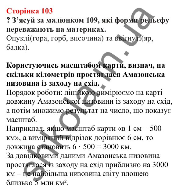 Відповіді до сторінки 103 - ГДЗ Пізнаємо природу 5 клас Біда 2022