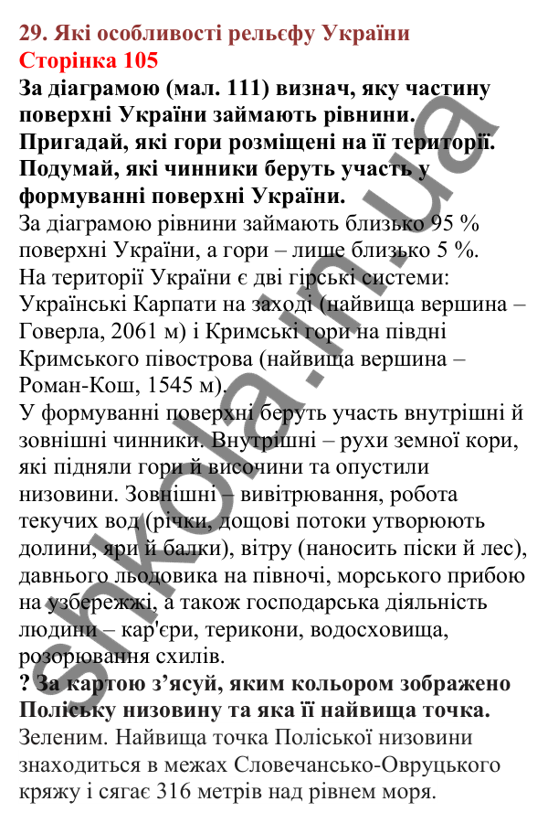 Відповіді до сторінки 105 - ГДЗ Пізнаємо природу 5 клас Біда 2022