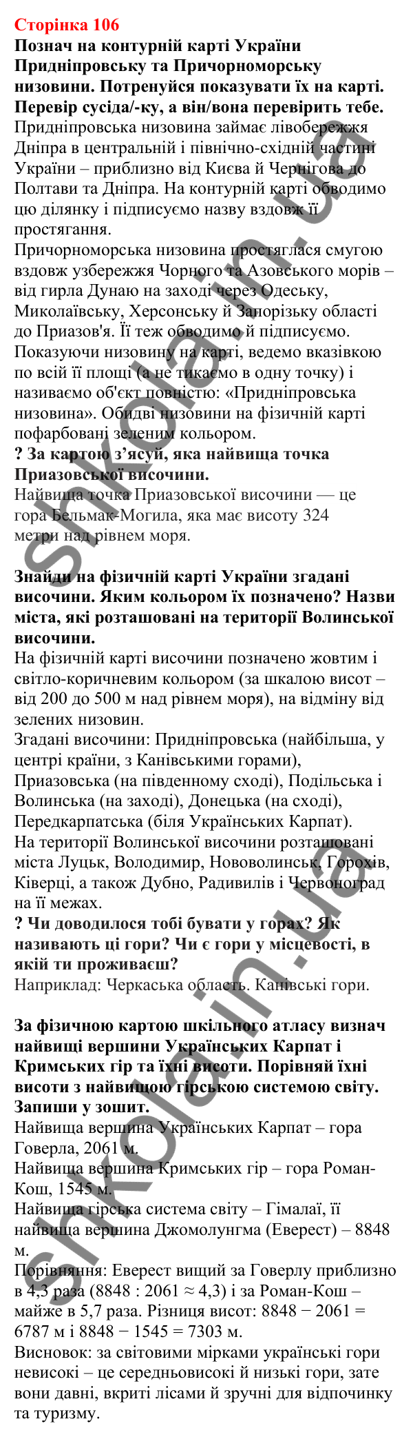 Відповіді до сторінки 106 - ГДЗ Пізнаємо природу 5 клас Біда 2022