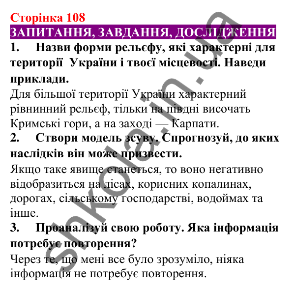 Відповіді до сторінки 108 - ГДЗ Пізнаємо природу 5 клас Біда 2022
