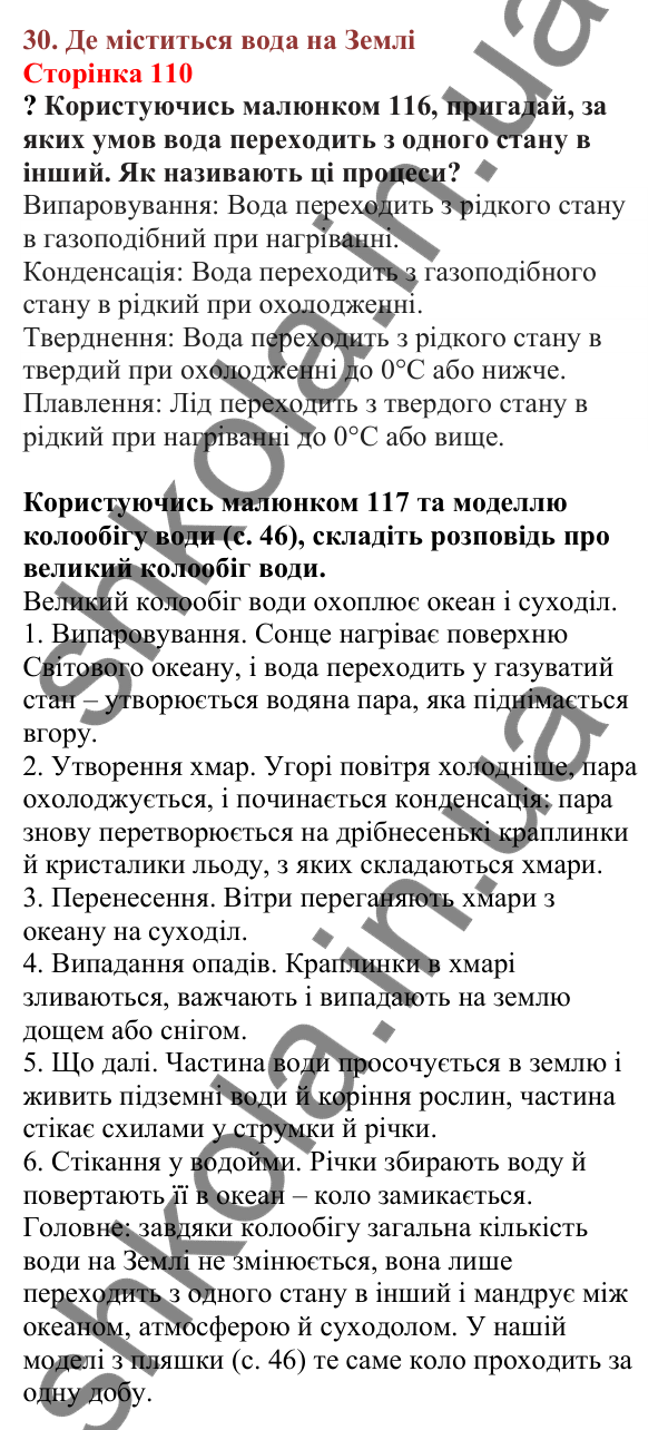 Відповіді до сторінки 110 - ГДЗ Пізнаємо природу 5 клас Біда 2022