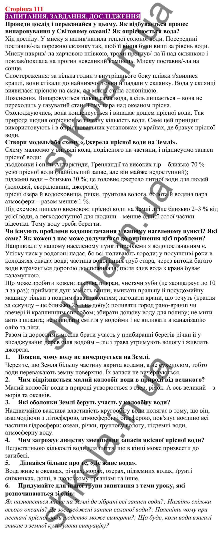 Відповіді до сторінки 111 - ГДЗ Пізнаємо природу 5 клас Біда 2022
