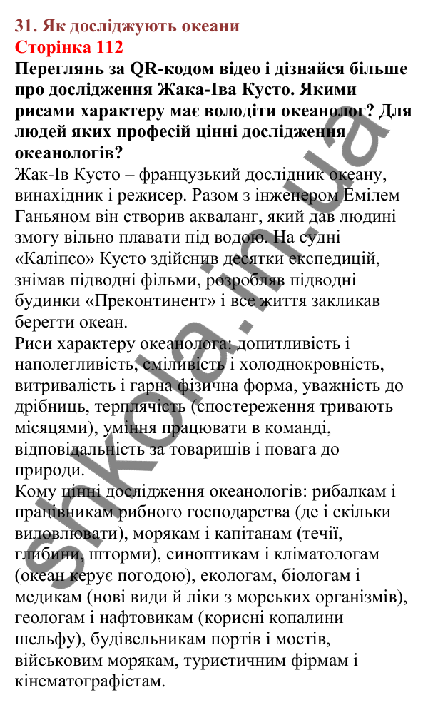 Відповіді до сторінки 112 - ГДЗ Пізнаємо природу 5 клас Біда 2022