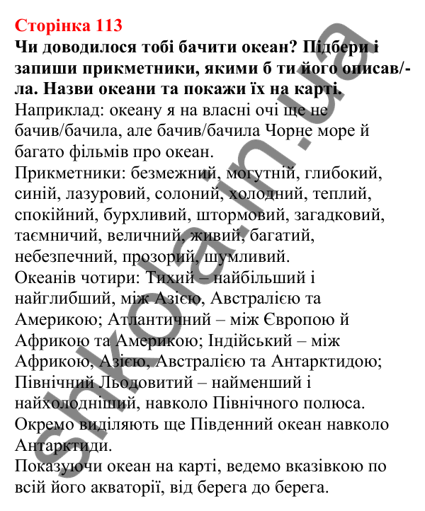 Відповіді до сторінки 113 - ГДЗ Пізнаємо природу 5 клас Біда 2022