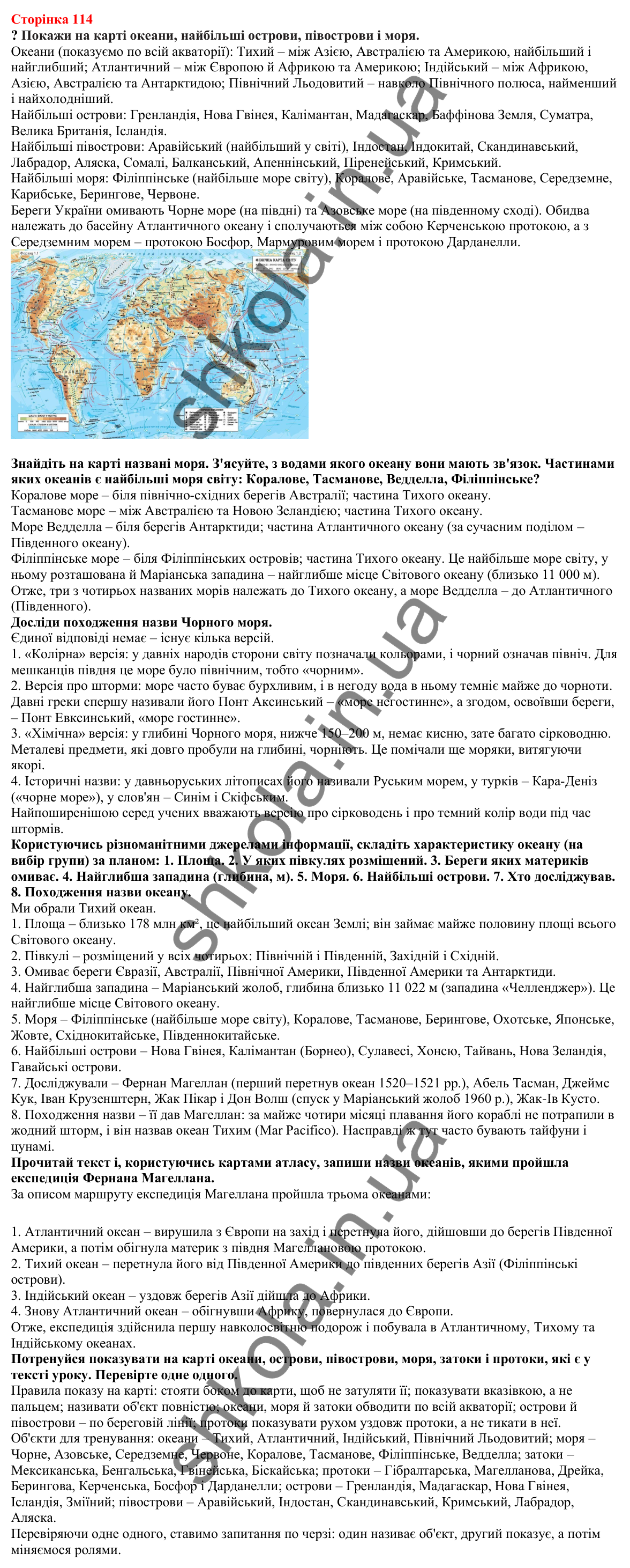 Відповіді до сторінки 114 - ГДЗ Пізнаємо природу 5 клас Біда 2022