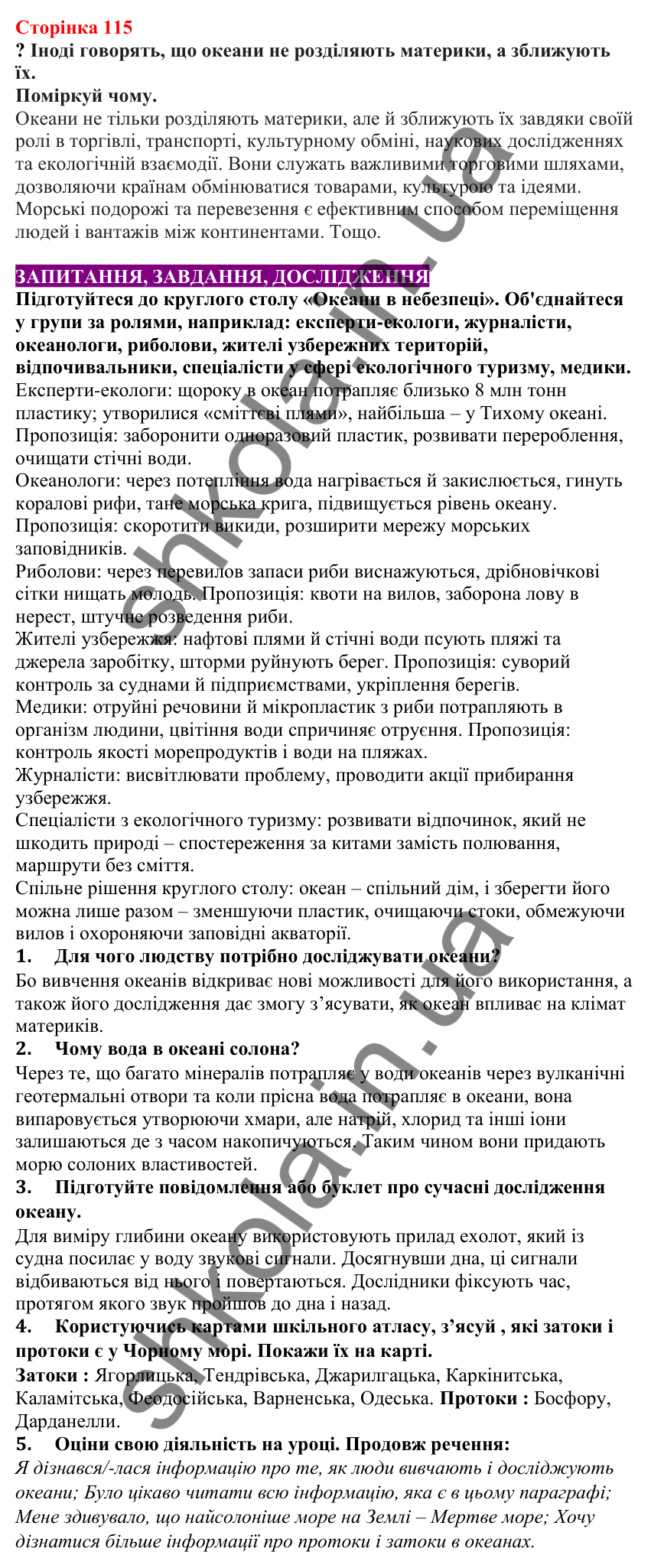 Відповіді до сторінки 115 - ГДЗ Пізнаємо природу 5 клас Біда 2022
