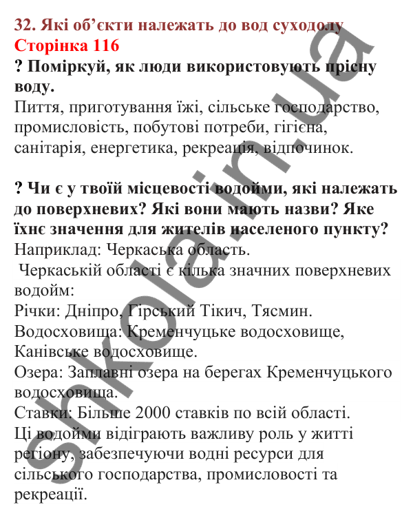 Відповіді до сторінки 116 - ГДЗ Пізнаємо природу 5 клас Біда 2022