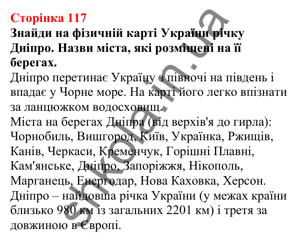 Відповіді до сторінки 117 - ГДЗ Пізнаємо природу 5 клас Біда 2022