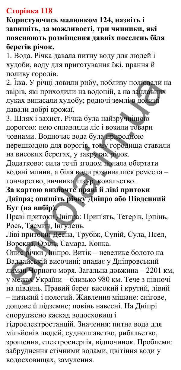 Відповіді до сторінки 118 - ГДЗ Пізнаємо природу 5 клас Біда 2022