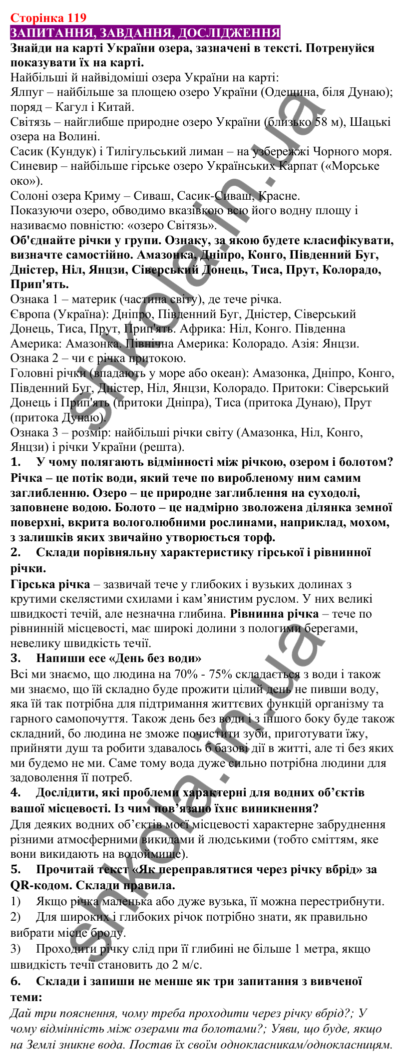 Відповіді до сторінки 119 - ГДЗ Пізнаємо природу 5 клас Біда 2022