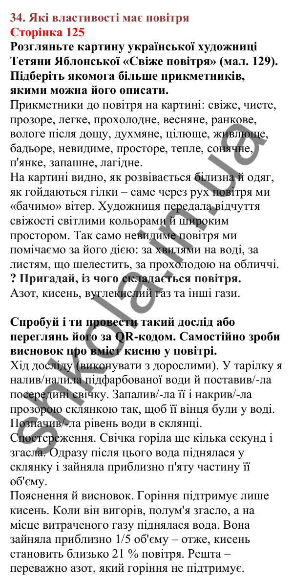 Відповіді до сторінки 125 - ГДЗ Пізнаємо природу 5 клас Біда 2022