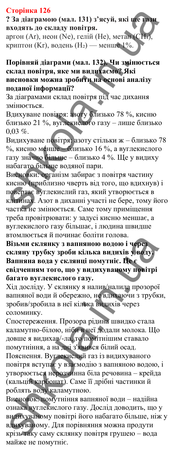 Відповіді до сторінки 126 - ГДЗ Пізнаємо природу 5 клас Біда 2022