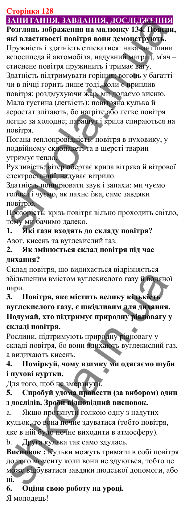 Відповіді до сторінки 128 - ГДЗ Пізнаємо природу 5 клас Біда 2022