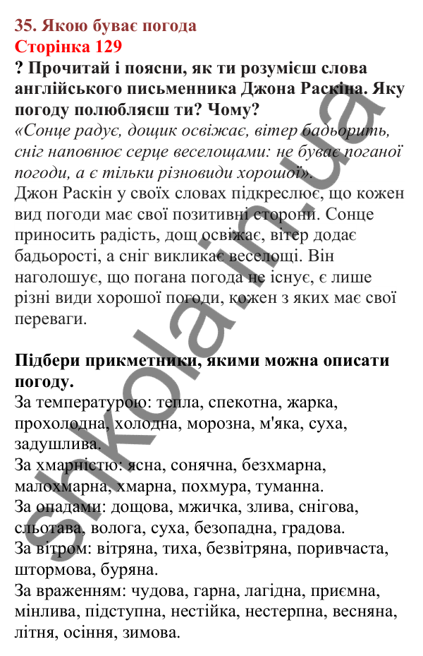 Відповіді до сторінки 129 - ГДЗ Пізнаємо природу 5 клас Біда 2022