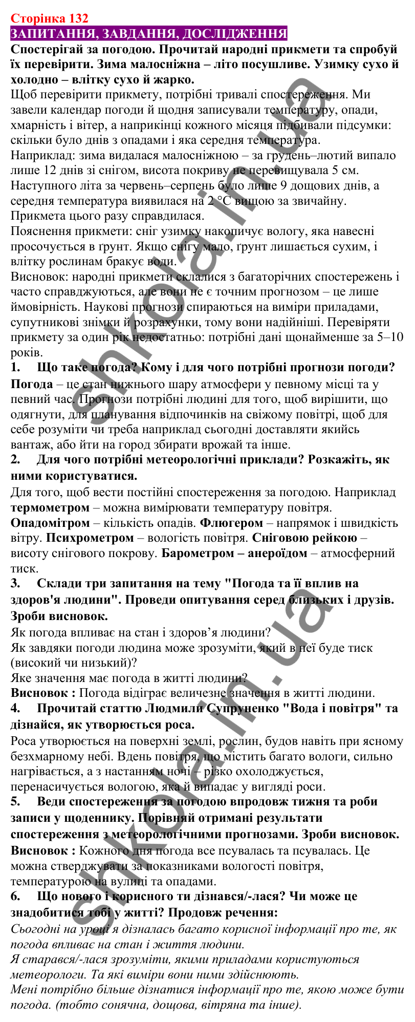 Відповіді до сторінки 132 - ГДЗ Пізнаємо природу 5 клас Біда 2022
