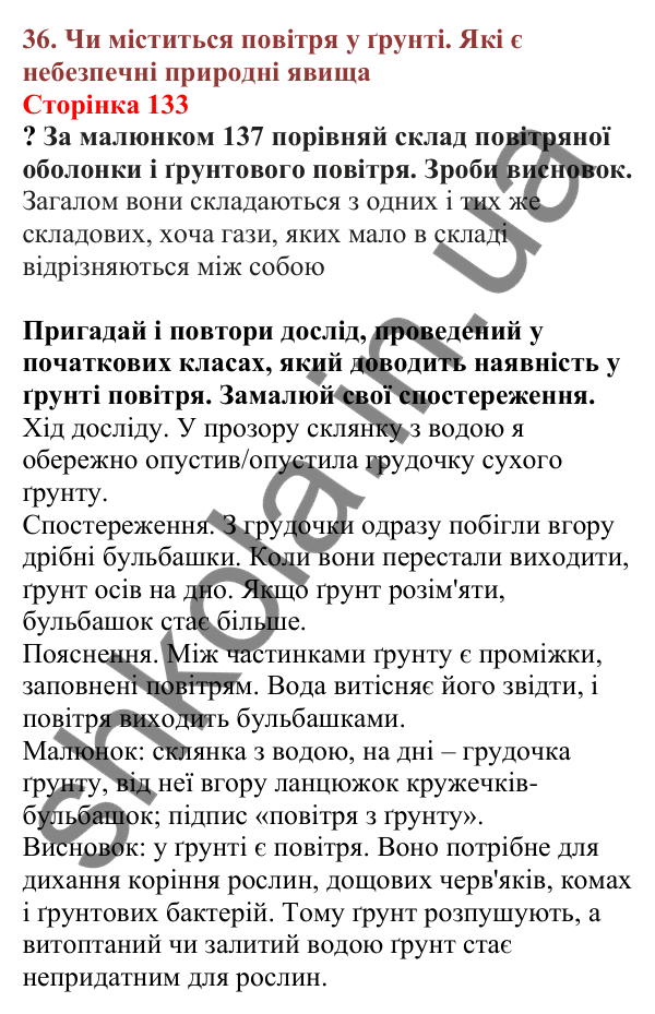 Відповіді до сторінки 133 - ГДЗ Пізнаємо природу 5 клас Біда 2022
