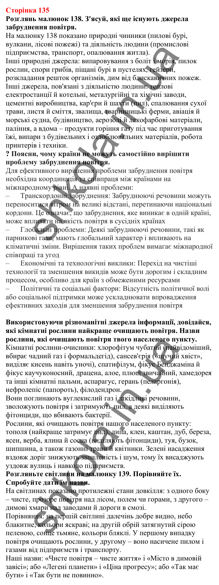 Відповіді до сторінки 135 - ГДЗ Пізнаємо природу 5 клас Біда 2022