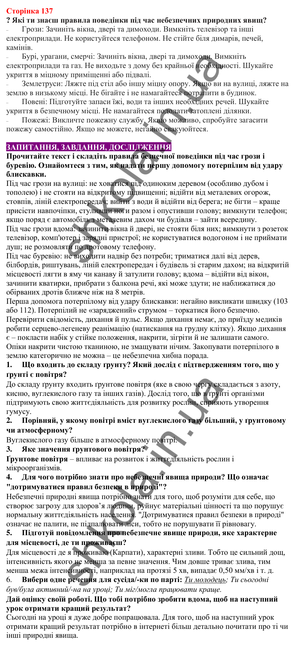 Відповіді до сторінки 137 - ГДЗ Пізнаємо природу 5 клас Біда 2022