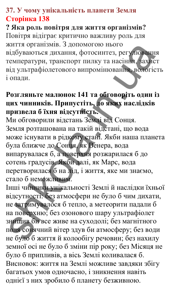 Відповіді до сторінки 138 - ГДЗ Пізнаємо природу 5 клас Біда 2022