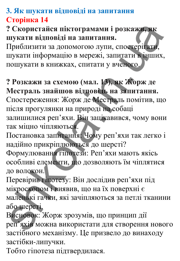 Відповіді до сторінки 14 - ГДЗ Пізнаємо природу 5 клас Біда 2022