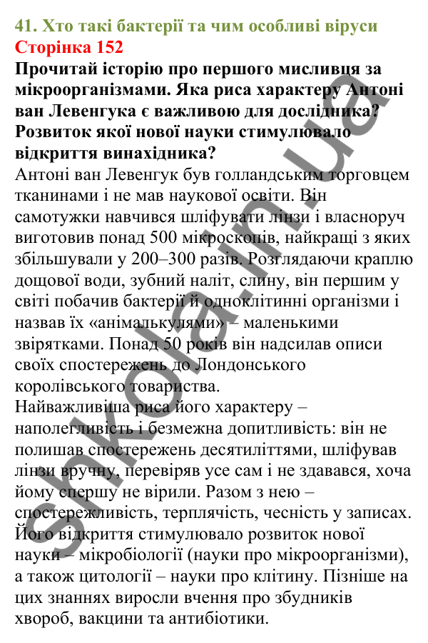 Відповіді до сторінки 152 - ГДЗ Пізнаємо природу 5 клас Біда 2022