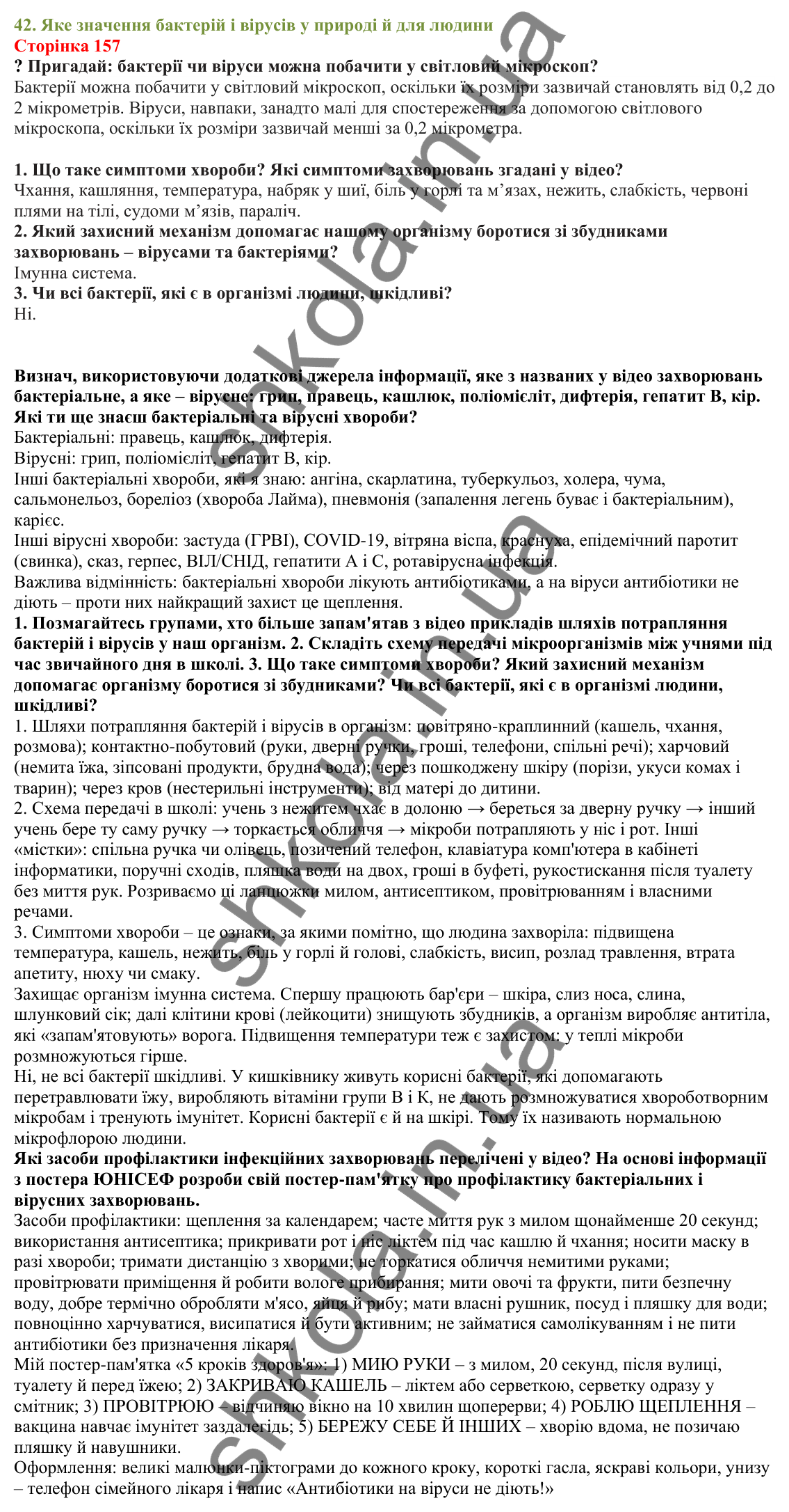 Відповіді до сторінки 157 - ГДЗ Пізнаємо природу 5 клас Біда 2022
