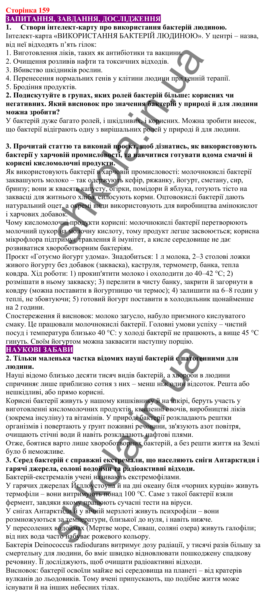 Відповіді до сторінки 159 - ГДЗ Пізнаємо природу 5 клас Біда 2022