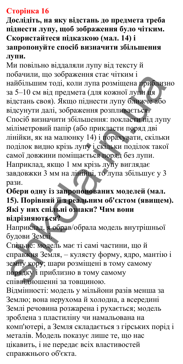 Відповіді до сторінки 16 - ГДЗ Пізнаємо природу 5 клас Біда 2022