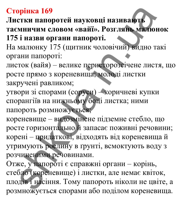 Відповіді до сторінки 169 - ГДЗ Пізнаємо природу 5 клас Біда 2022