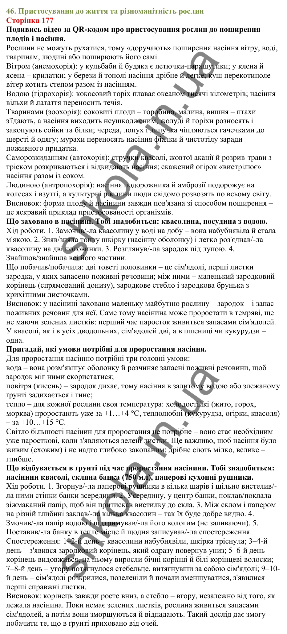 Відповіді до сторінки 177 - ГДЗ Пізнаємо природу 5 клас Біда 2022