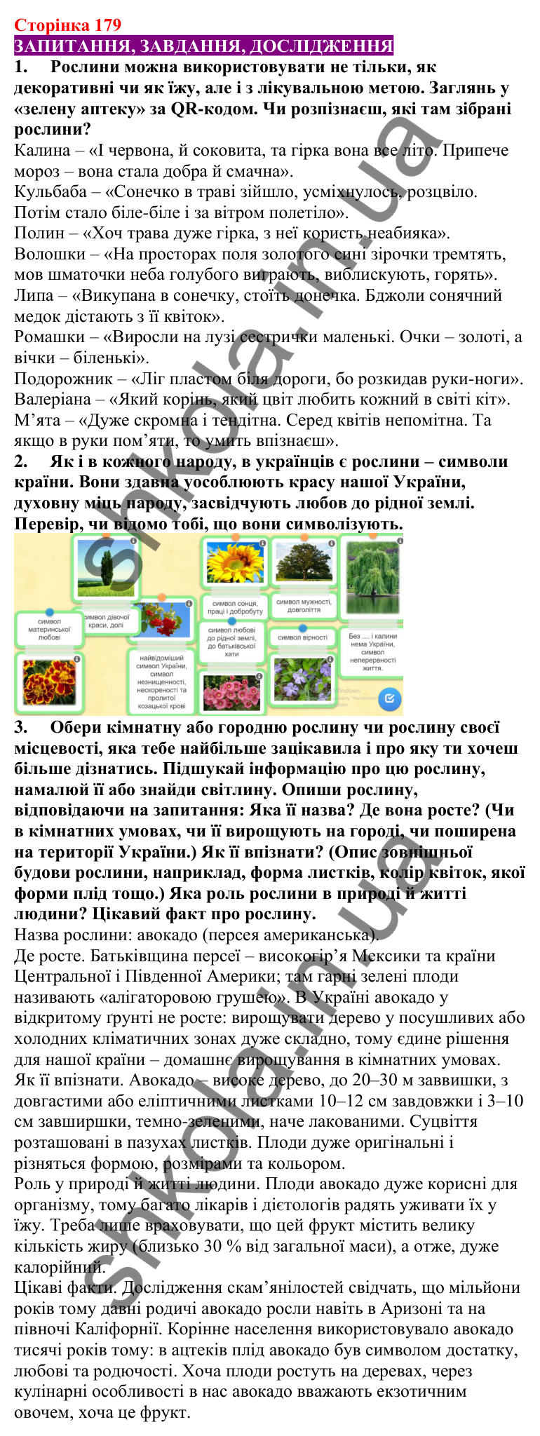 Відповіді до сторінки 179 - ГДЗ Пізнаємо природу 5 клас Біда 2022