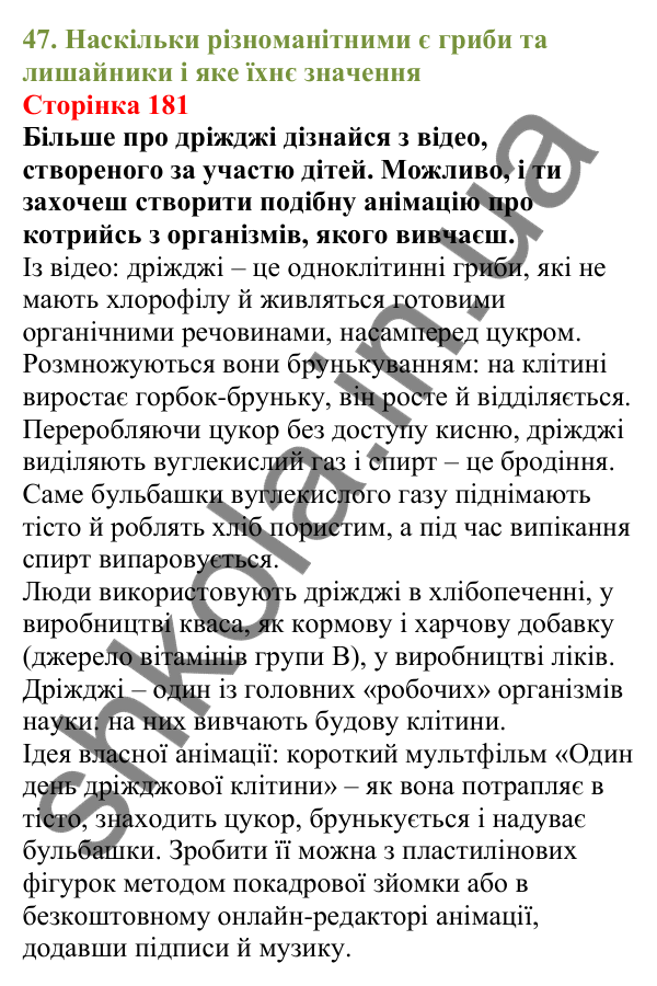 Відповіді до сторінки 181 - ГДЗ Пізнаємо природу 5 клас Біда 2022