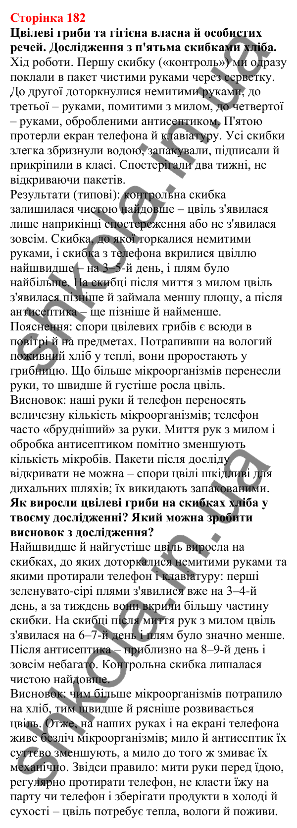 Відповіді до сторінки 182 - ГДЗ Пізнаємо природу 5 клас Біда 2022