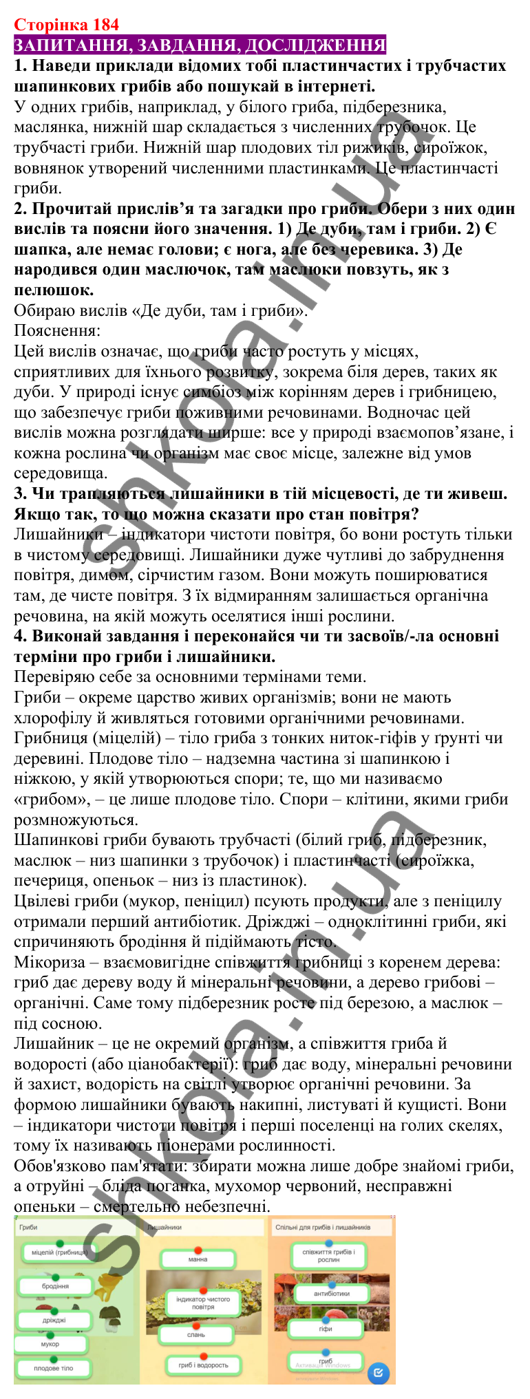 Відповіді до сторінки 184 - ГДЗ Пізнаємо природу 5 клас Біда 2022