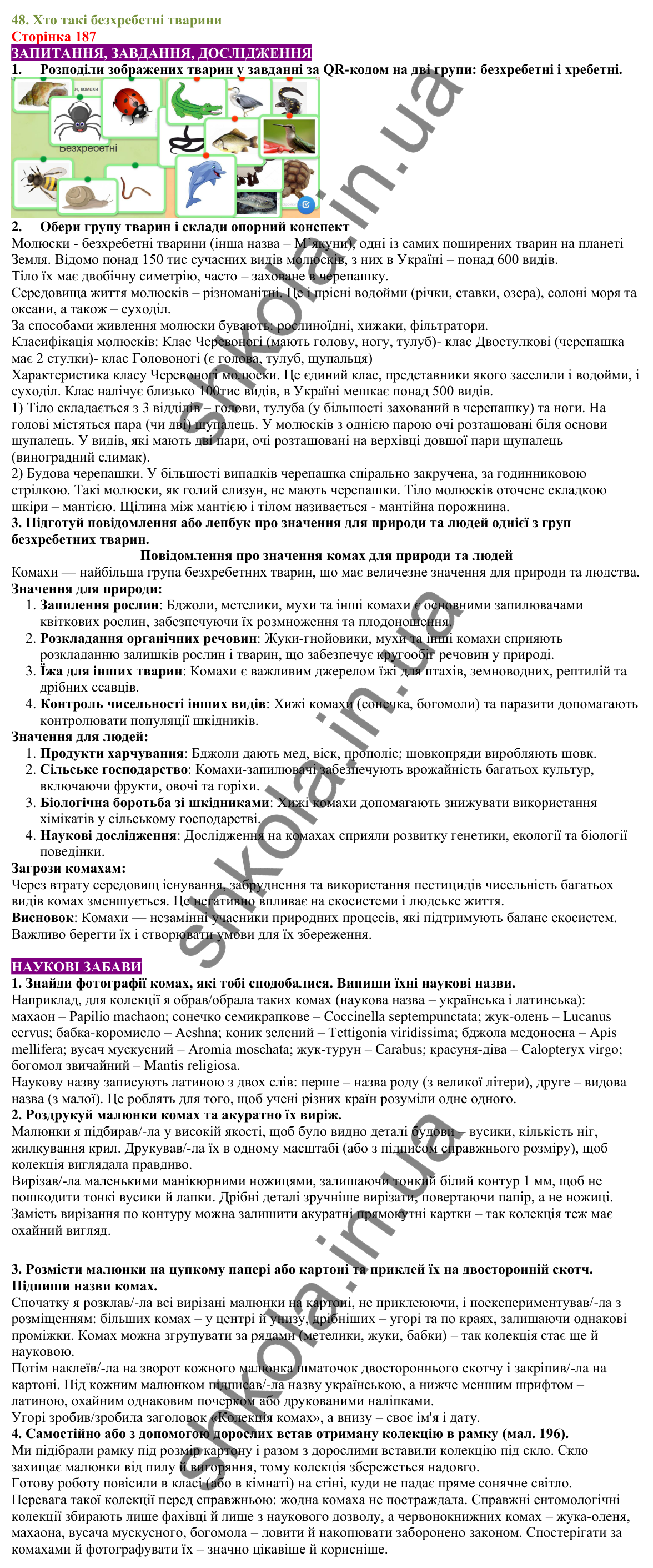 Відповіді до сторінки 187 - ГДЗ Пізнаємо природу 5 клас Біда 2022