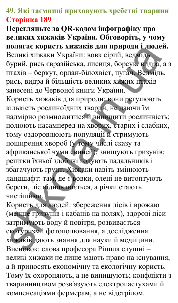 Відповіді до сторінки 189 - ГДЗ Пізнаємо природу 5 клас Біда 2022