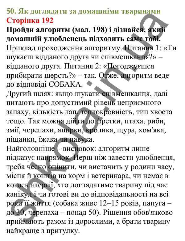 Відповіді до сторінки 192 - ГДЗ Пізнаємо природу 5 клас Біда 2022