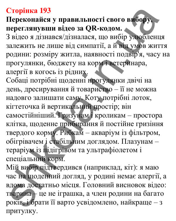 Відповіді до сторінки 193 - ГДЗ Пізнаємо природу 5 клас Біда 2022