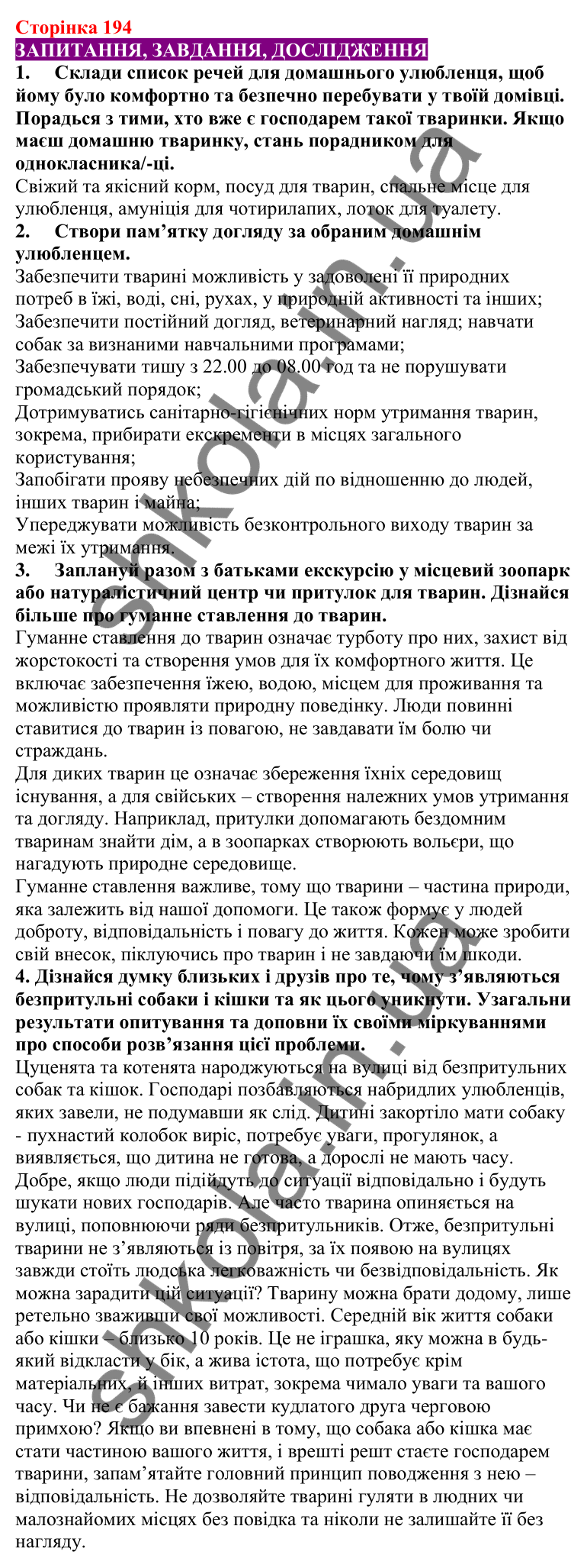 Відповіді до сторінки 194 - ГДЗ Пізнаємо природу 5 клас Біда 2022