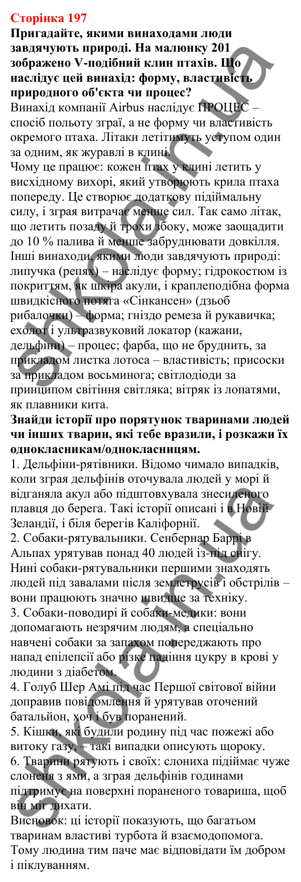 Відповіді до сторінки 197 - ГДЗ Пізнаємо природу 5 клас Біда 2022