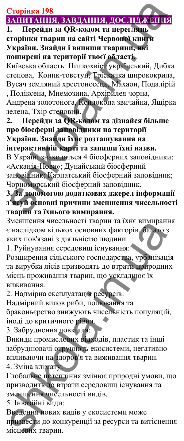 Відповіді до сторінки 198 - ГДЗ Пізнаємо природу 5 клас Біда 2022
