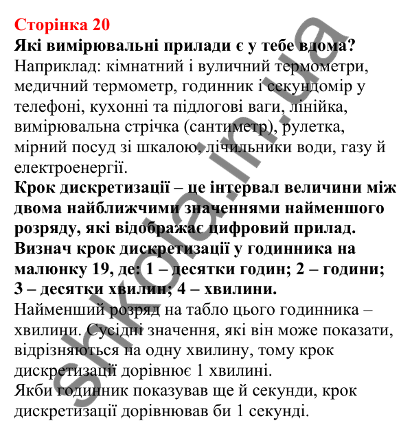 Відповіді до сторінки 20 - ГДЗ Пізнаємо природу 5 клас Біда 2022