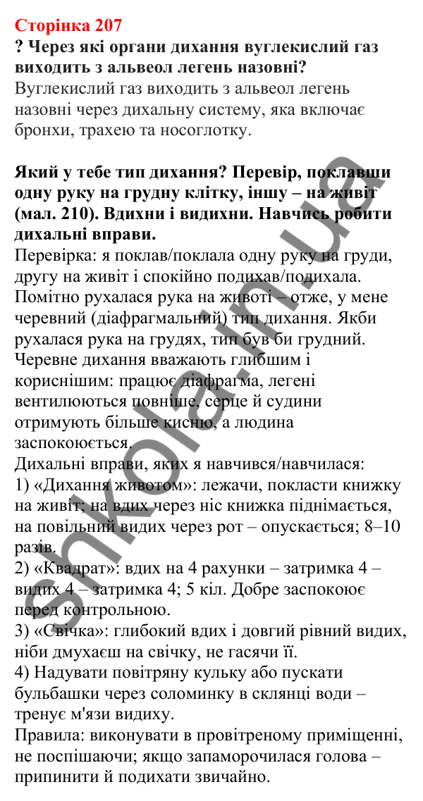 Відповіді до сторінки 207 - ГДЗ Пізнаємо природу 5 клас Біда 2022