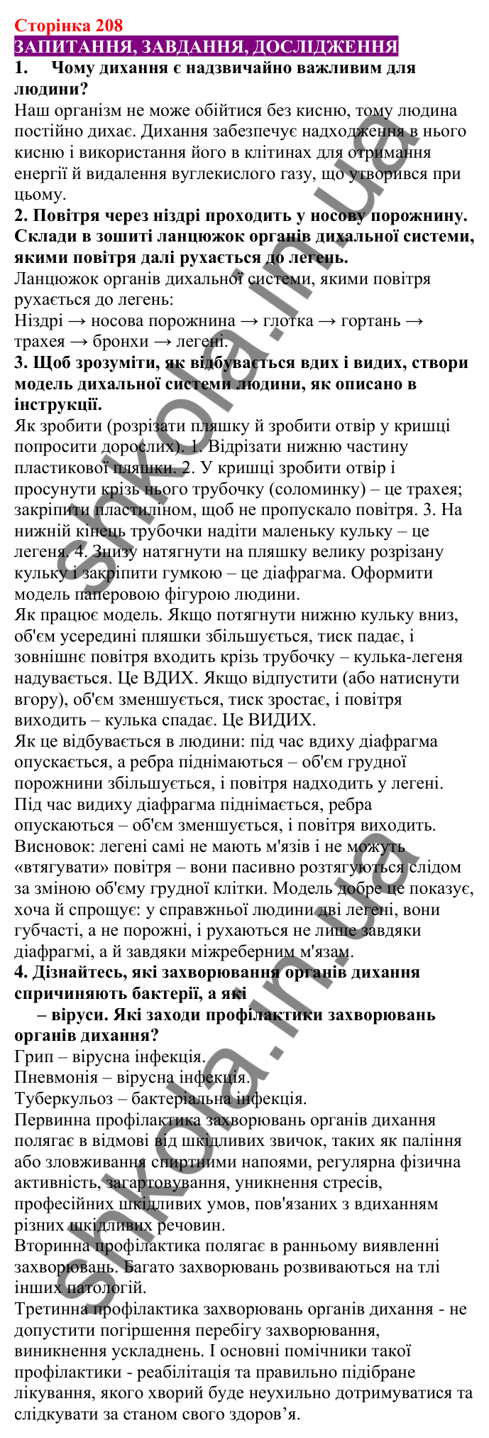Відповіді до сторінки 208 - ГДЗ Пізнаємо природу 5 клас Біда 2022