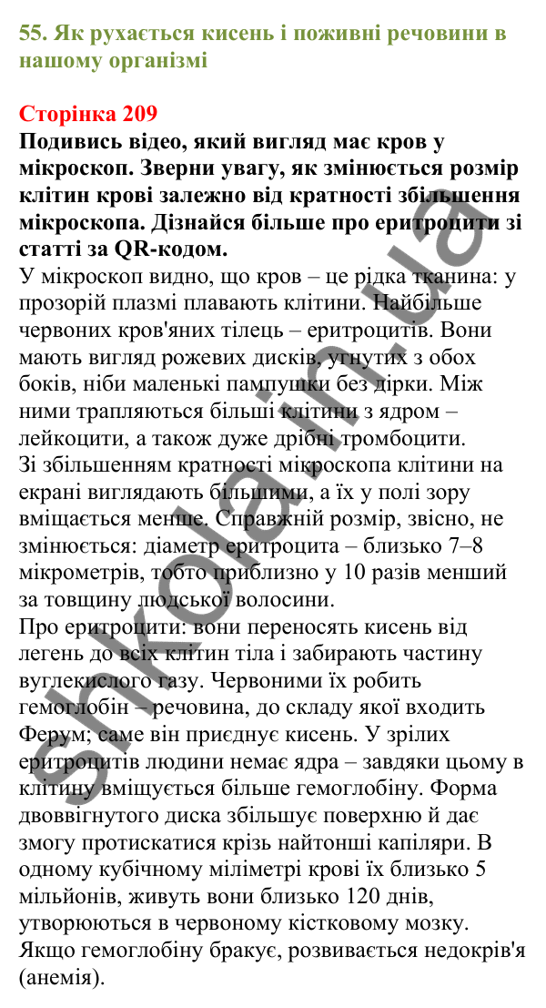 Відповіді до сторінки 209 - ГДЗ Пізнаємо природу 5 клас Біда 2022