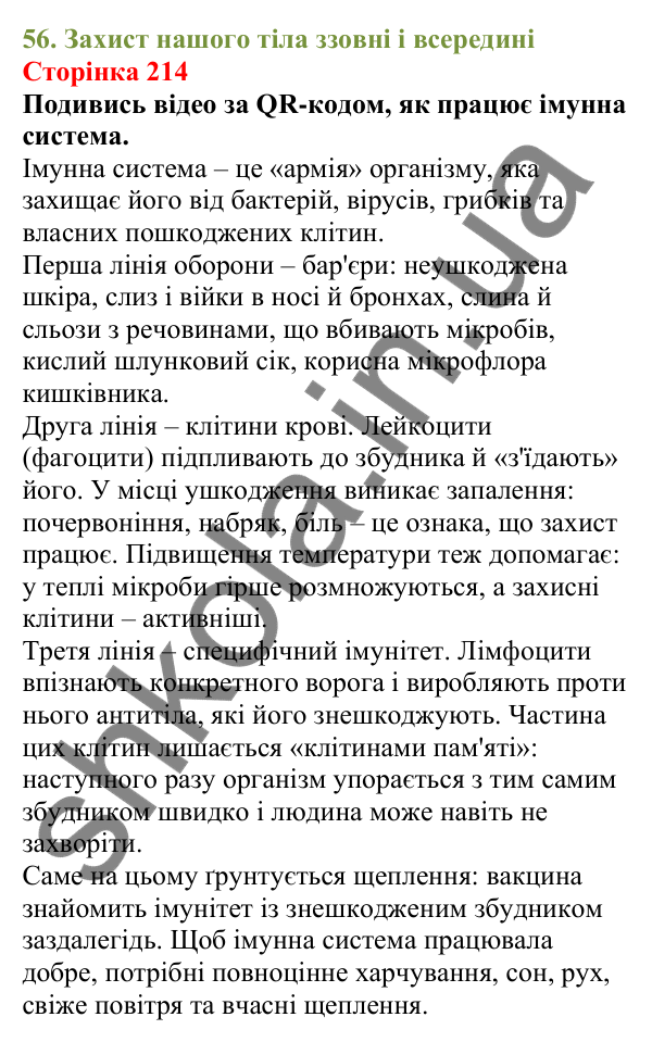 Відповіді до сторінки 214 - ГДЗ Пізнаємо природу 5 клас Біда 2022