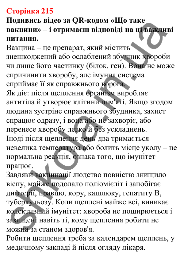 Відповіді до сторінки 215 - ГДЗ Пізнаємо природу 5 клас Біда 2022
