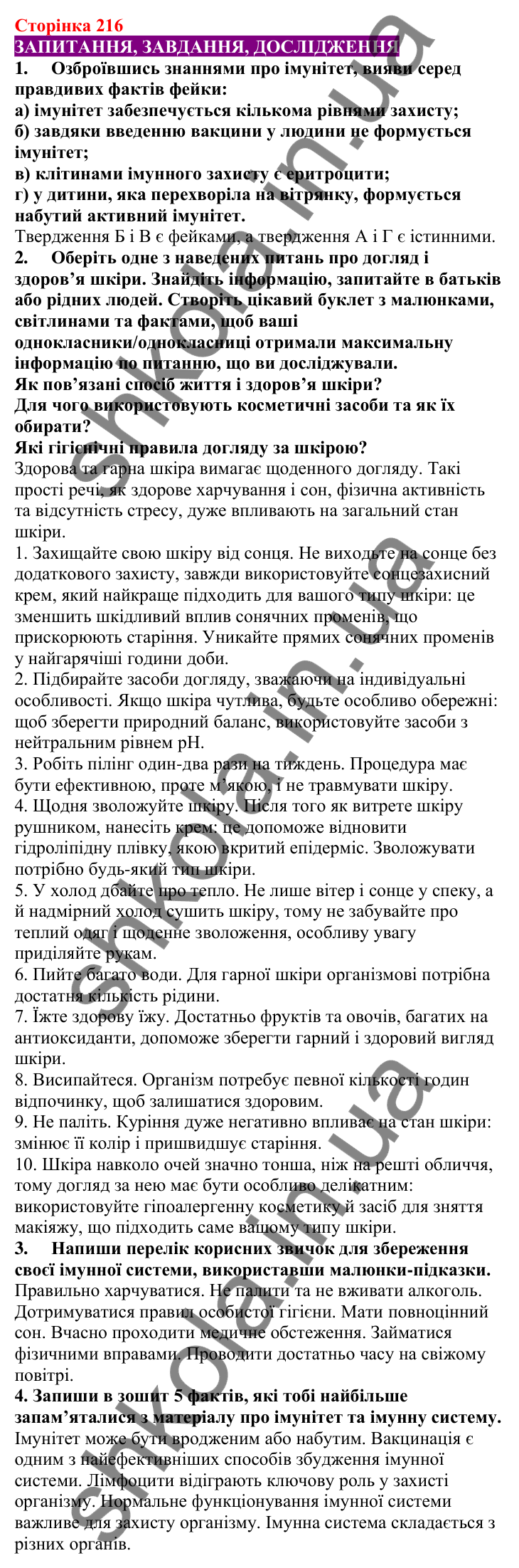 Відповіді до сторінки 216 - ГДЗ Пізнаємо природу 5 клас Біда 2022