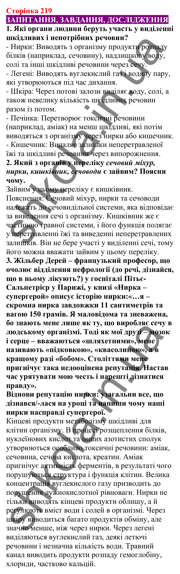 Відповіді до сторінки 219 - ГДЗ Пізнаємо природу 5 клас Біда 2022